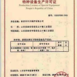 特種設備生產(chǎn)許可證